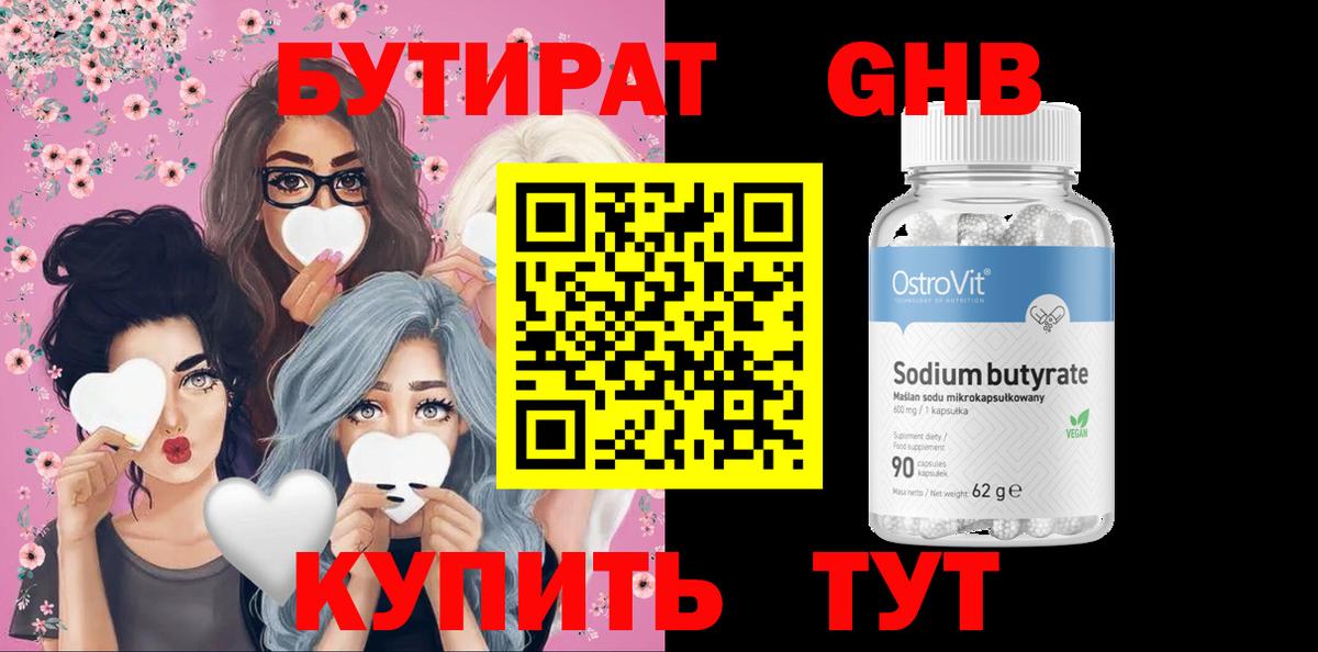 Бутират оксана Назрань