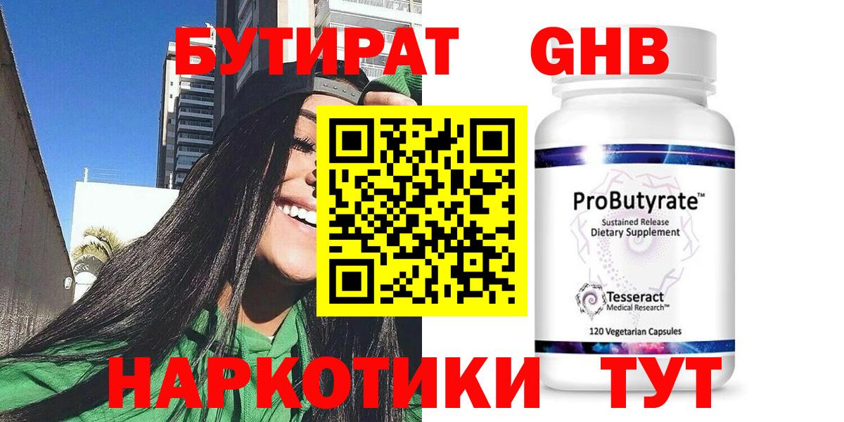Бутират бутандиол  Вход с VPN  Назрань 