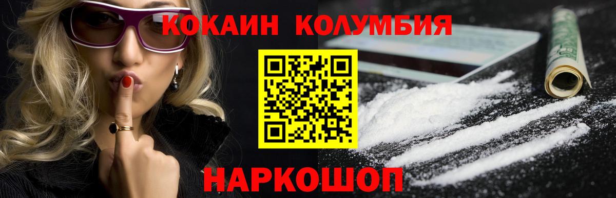 Кокаин Колумбийский  КОКАИН Колумбийский  Вход с VPN  Назрань 