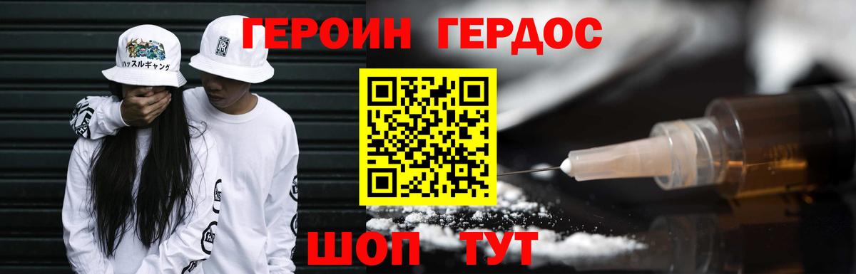 Героин белый  Вход с VPN  Назрань 