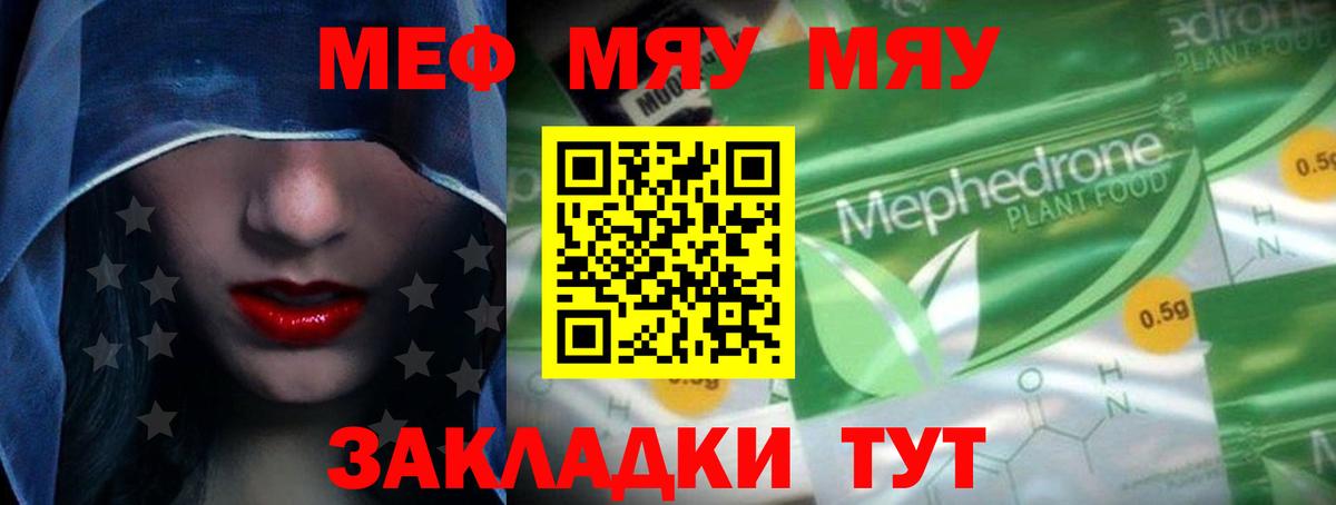 МЯУ-МЯУ кристаллы  Меф 4 MMC  МЯУ-МЯУ  Назрань  Вход с VPN 